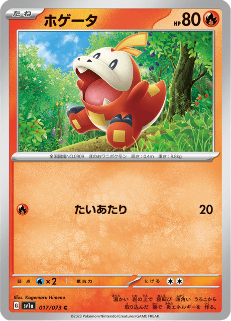 Fuecoco (JP) [Triplet Beat]