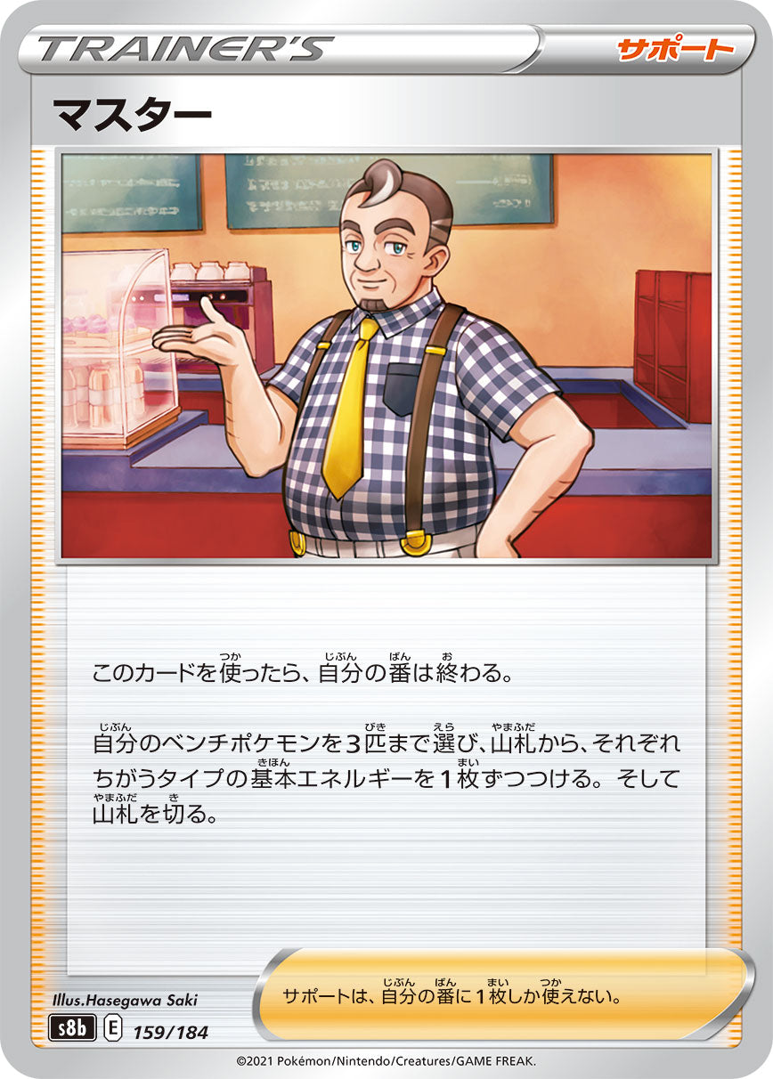 Cafe Master (JP) [VMAX Climax]
