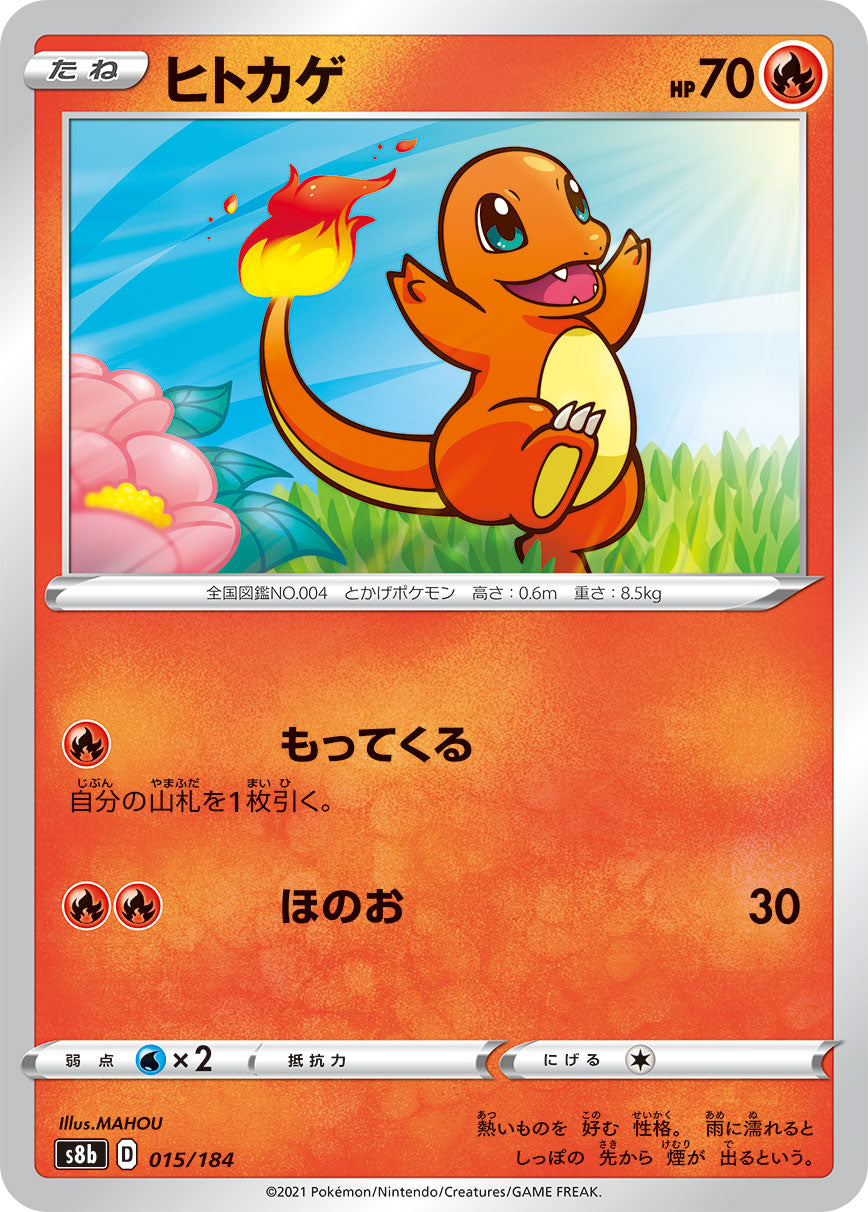 Charmander (JP) [VMAX Climax]