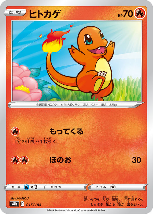 Charmander (JP) [VMAX Climax]