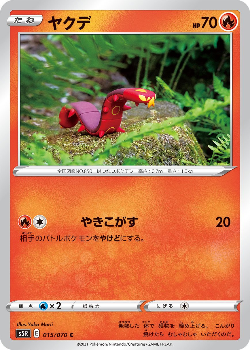 Rapid Strike Master 015/070 (JP) [Rapid Strike Master]