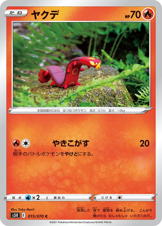 Rapid Strike Master 015/070 (JP) [Rapid Strike Master]