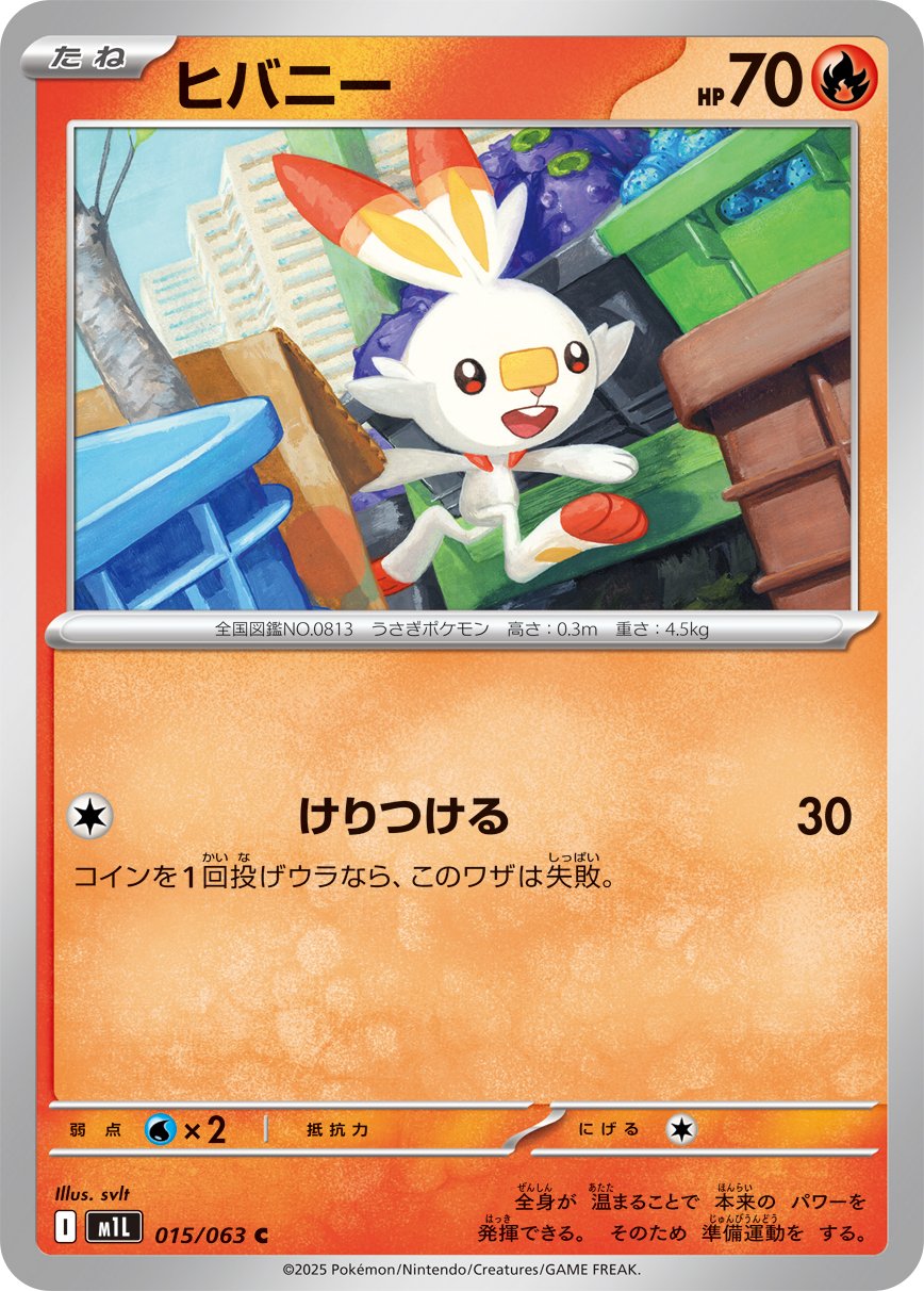 Scorbunny (JP) [Mega Brave]