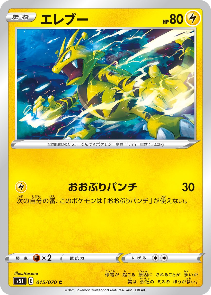 Electabuzz (JP) [Single Strike Master]