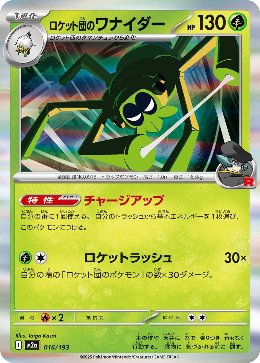 Team Rocket's Spidops (JP) [Mega Dream ex]