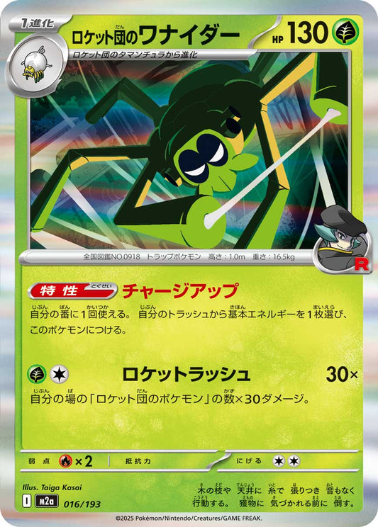 Team Rocket's Spidops (JP) [Mega Dream ex]