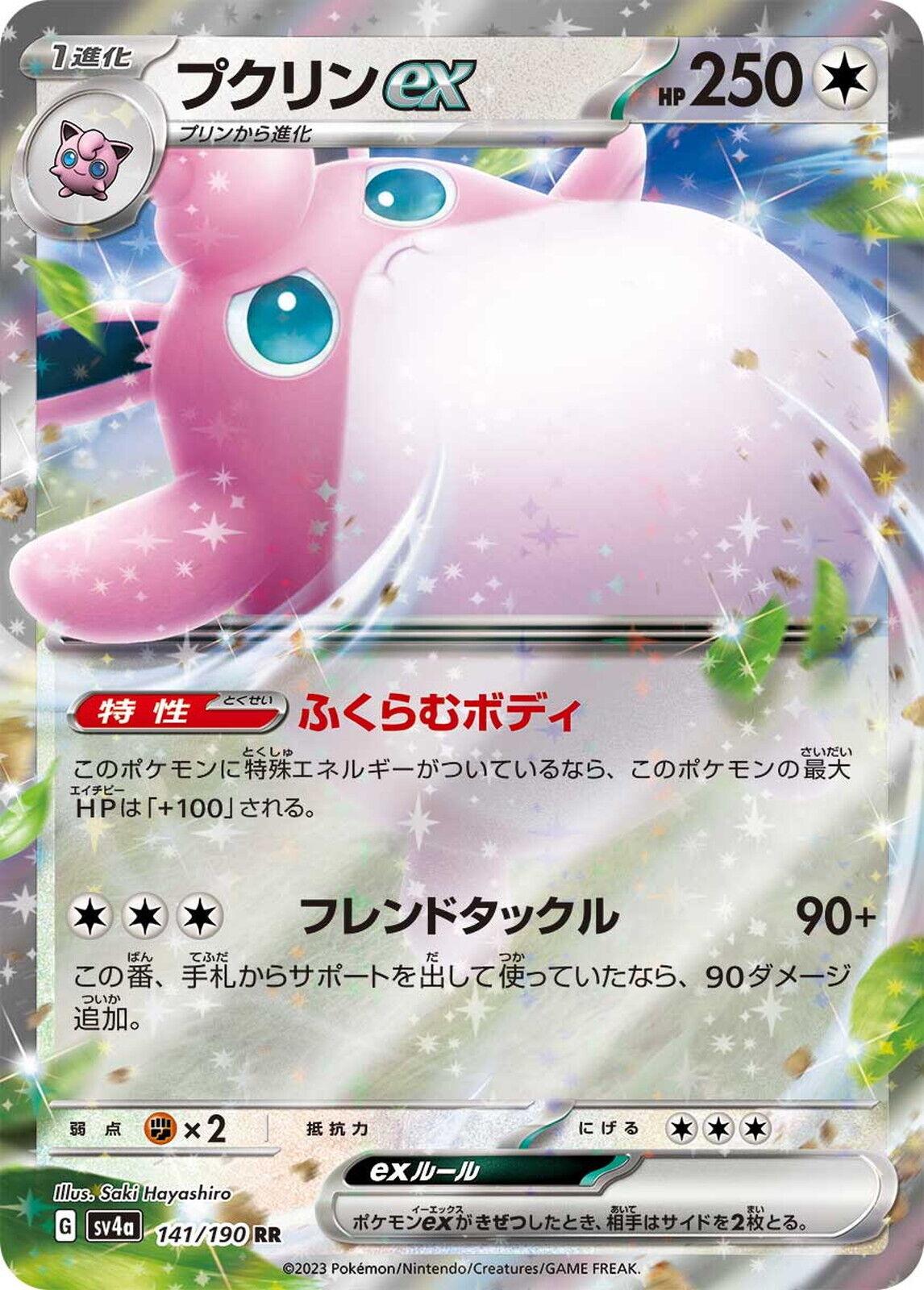 Wigglytuff ex (JP) [Shiny Treasure ex]