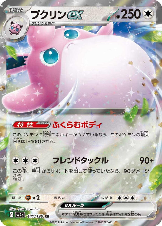 Wigglytuff ex (JP) [Shiny Treasure ex]