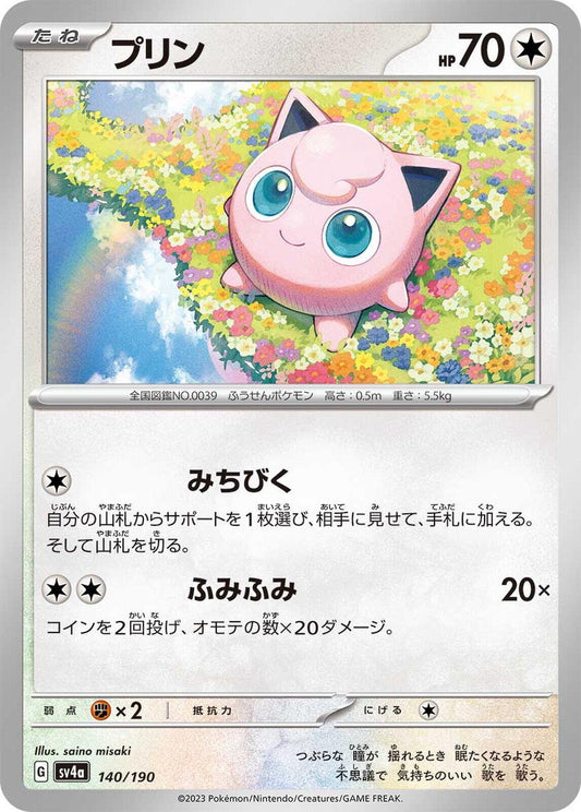 Jigglypuff (JP) [Shiny Treasure ex]