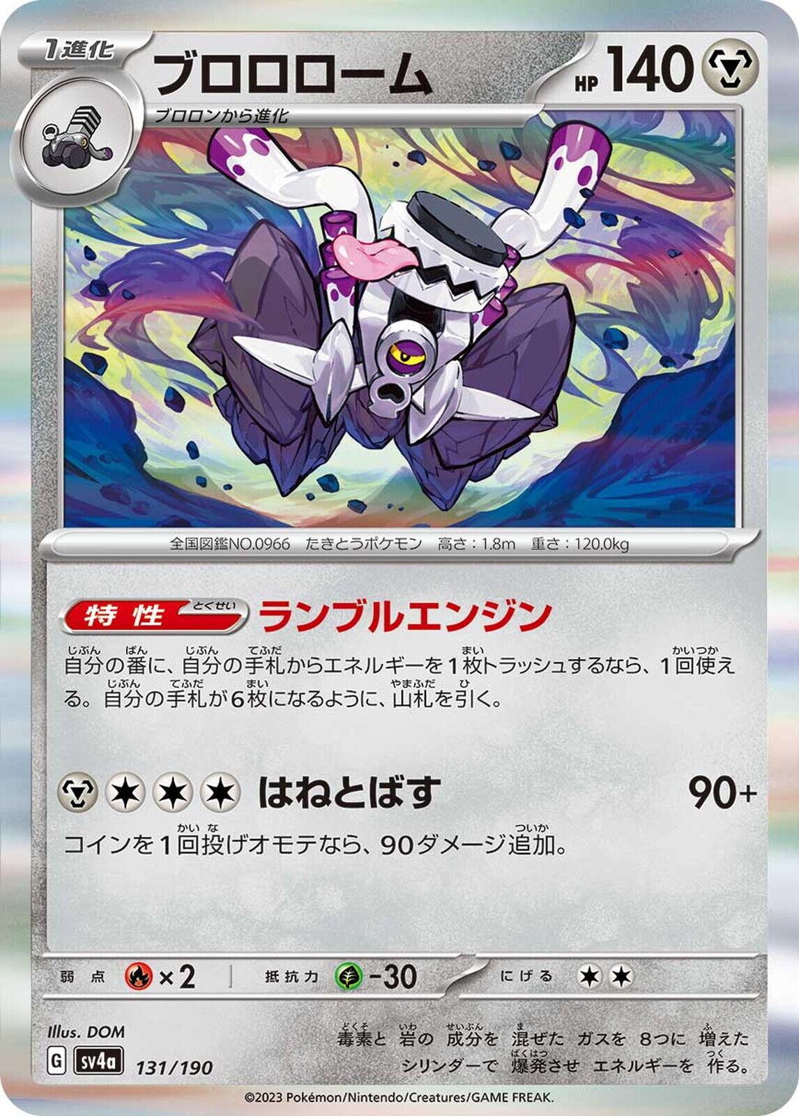 Revavroom (JP) [Shiny Treasure ex]