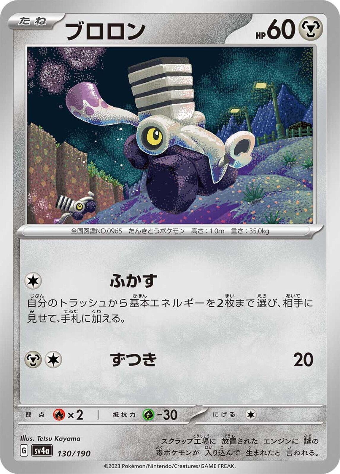 Varoom (JP) [Shiny Treasure ex]