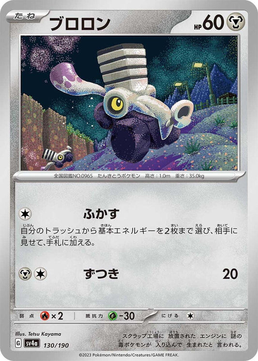 Varoom (JP) [Shiny Treasure ex]