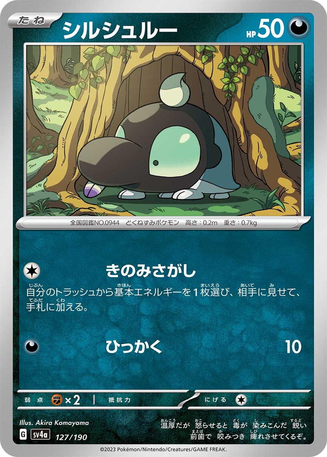 Shroodle (JP) [Shiny Treasure ex]