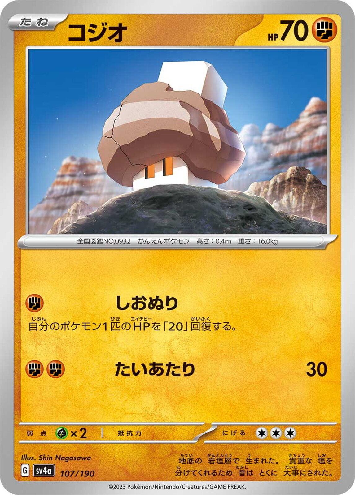 Nacli (JP) [Shiny Treasure ex]
