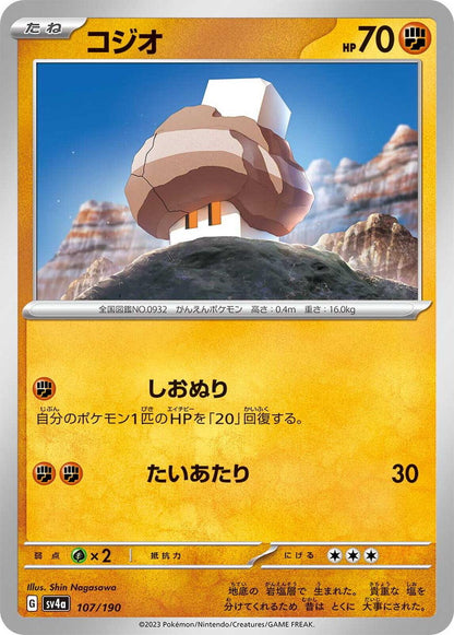 Nacli (JP) [Shiny Treasure ex]