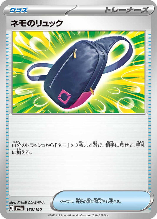 Nemona's Rucksack (JP) [Shiny Treasure ex]