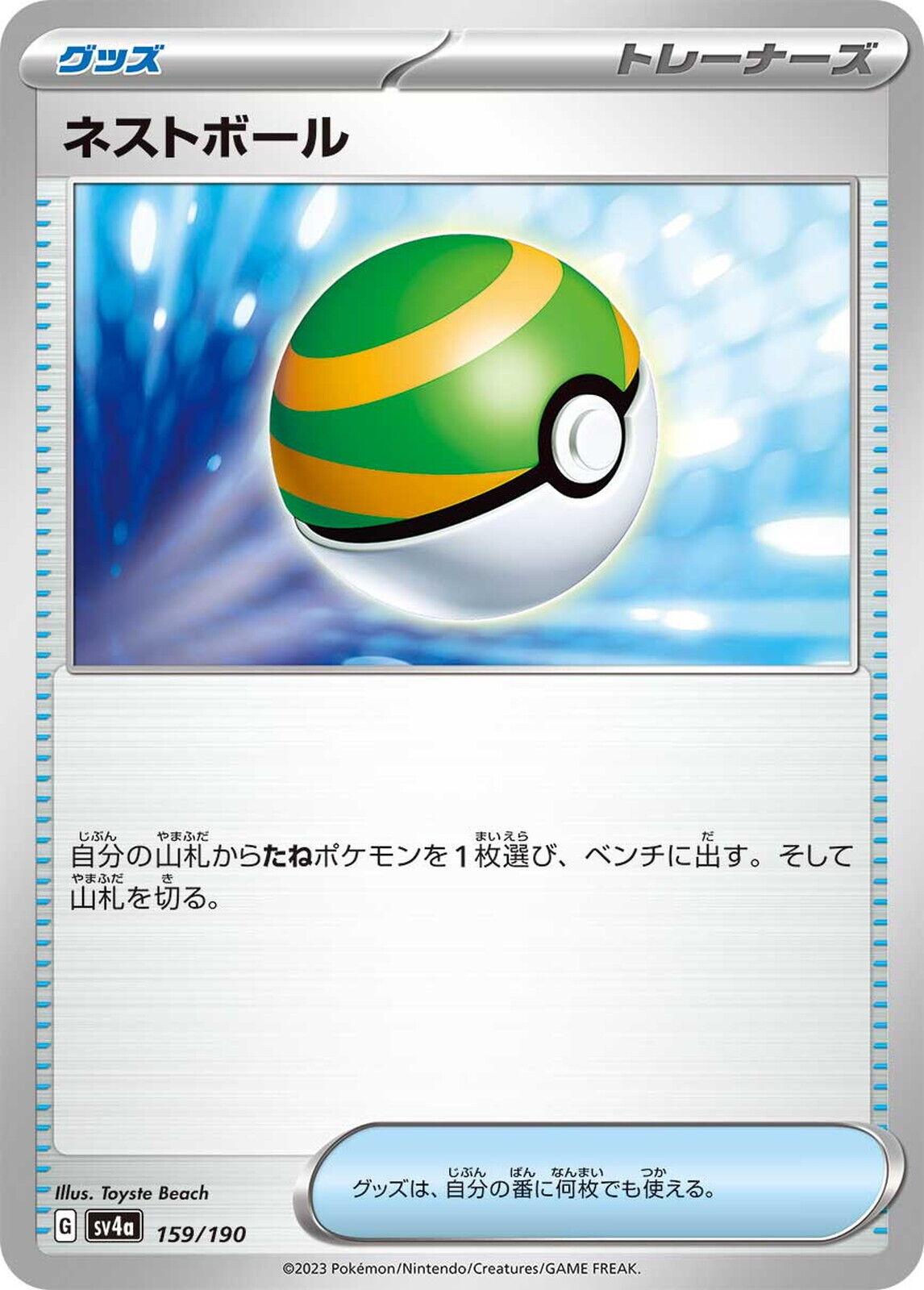 Nest Ball (JP) [Shiny Treasure ex]