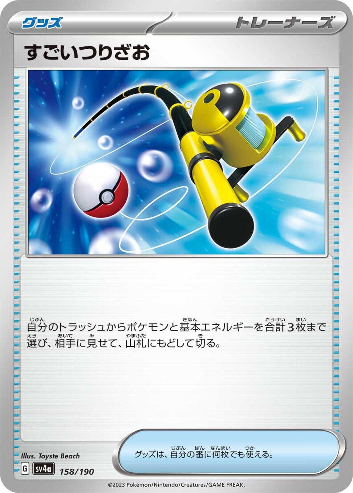 Super Rod (JP) [Shiny Treasure ex]
