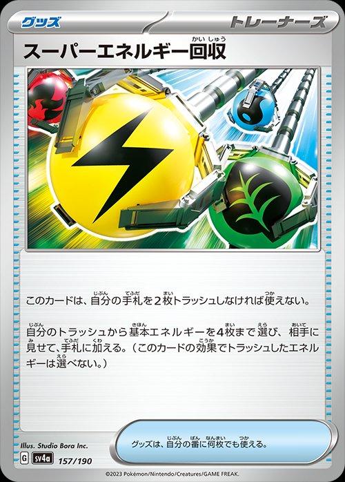 Super Energy Retrieval (JP) [Shiny Treasure ex]