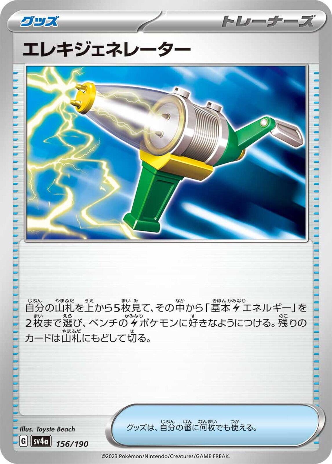 Electric Generator (JP) [Shiny Treasure ex]