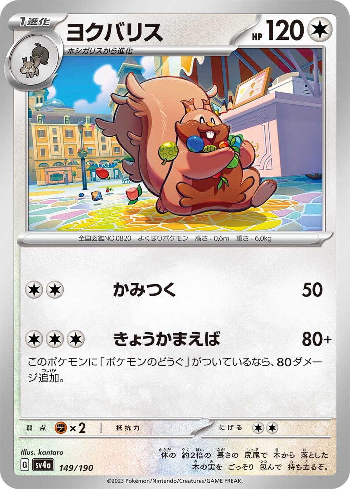 Greedent (JP) [Shiny Treasure ex]