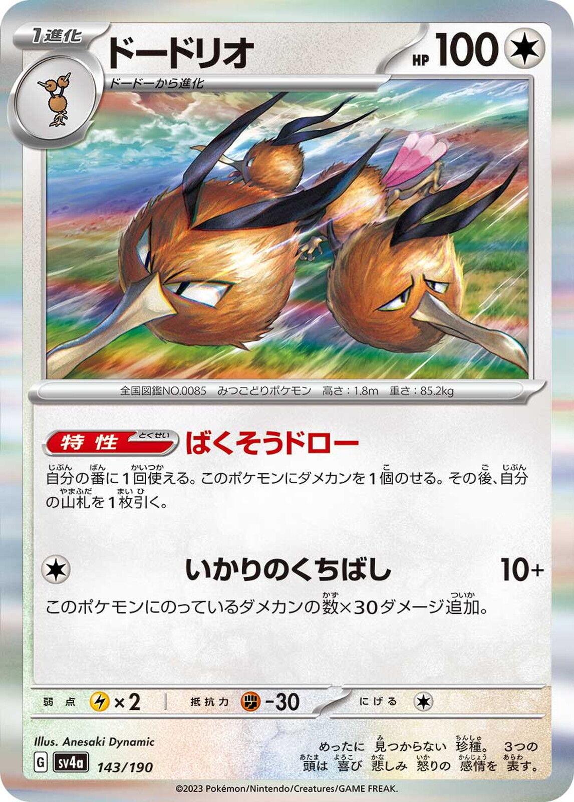 Dodrio (JP) [Shiny Treasure ex]