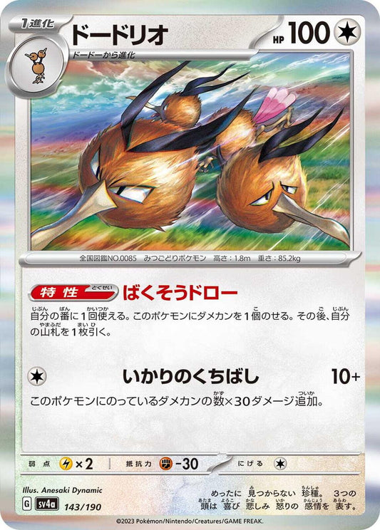 Dodrio (JP) [Shiny Treasure ex]