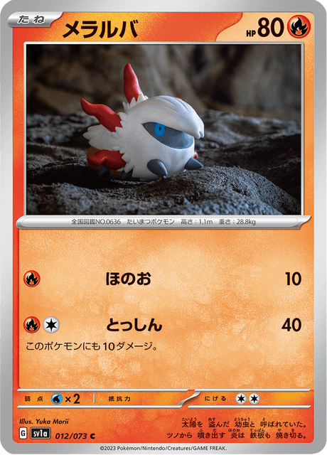 Larvesta (JP) [Triplet Beat]