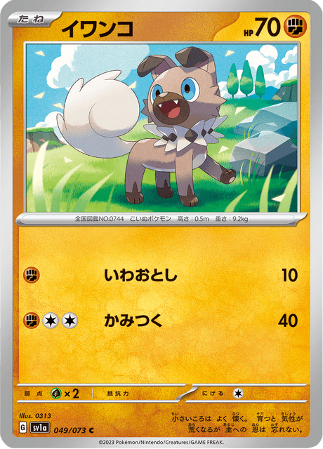 Rockruff (JP) [Triplet Beat]