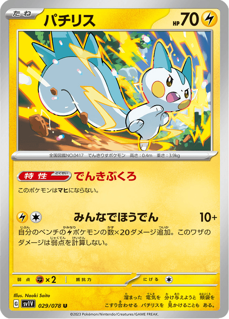 Pachirisu (JP) [Violet ex]