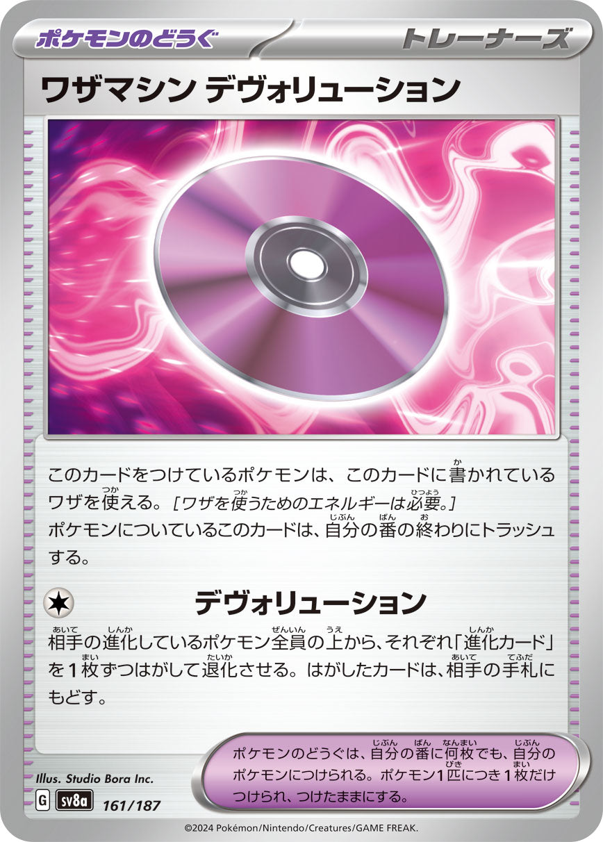Technical Machine: Devolution (JP) [Terastal Festival ex]