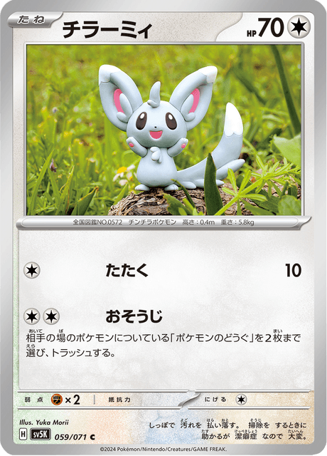 Minccino (JP) [Wild Force]