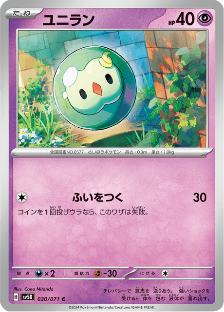 Solosis (JP) [Wild Force]