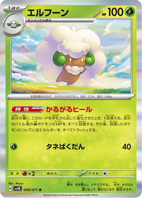 Whimsicott (JP) [Wild Force]