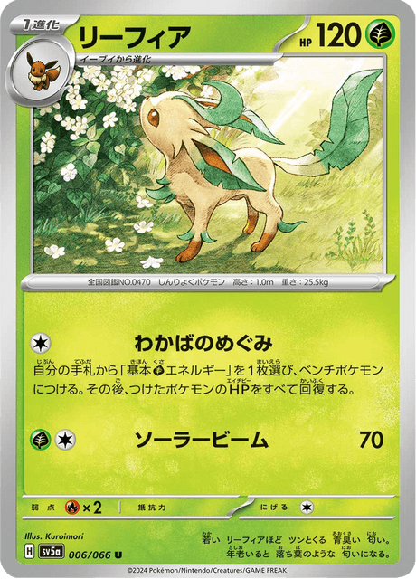 Leafeon (JP) [Crimson Haze]