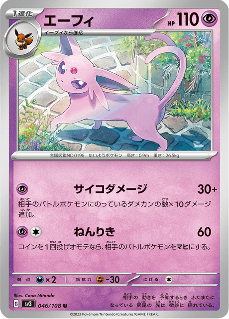 Espeon (JP) [Ruler of the Black Flame]