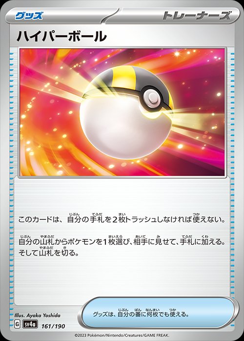 Ultra Ball (JP) [Shiny Treasure ex]