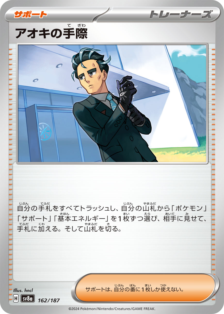 Larry's Professionalism (JP) [Terastal Festival ex]