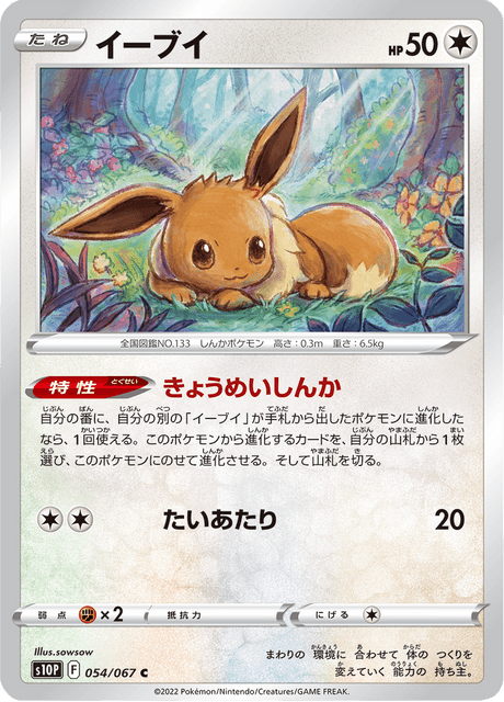 Eevee (JP) [Space Juggler]
