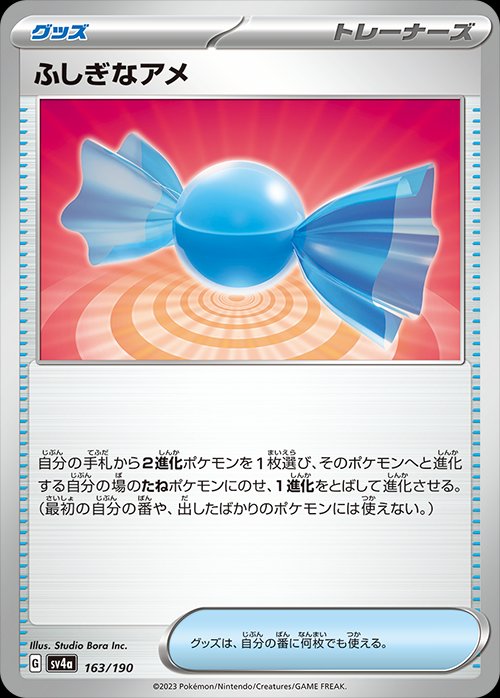 Rare Candy (JP) [Shiny Treasure ex]