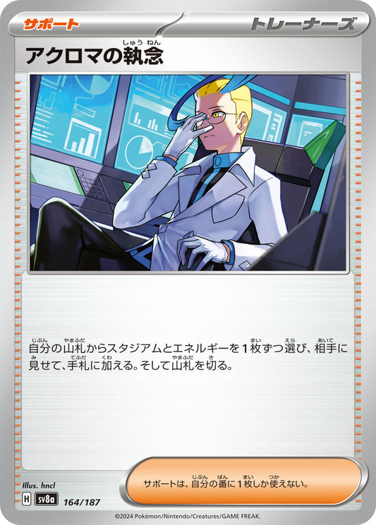 Colress's Tenacity (JP) [Terastal Festival ex]
