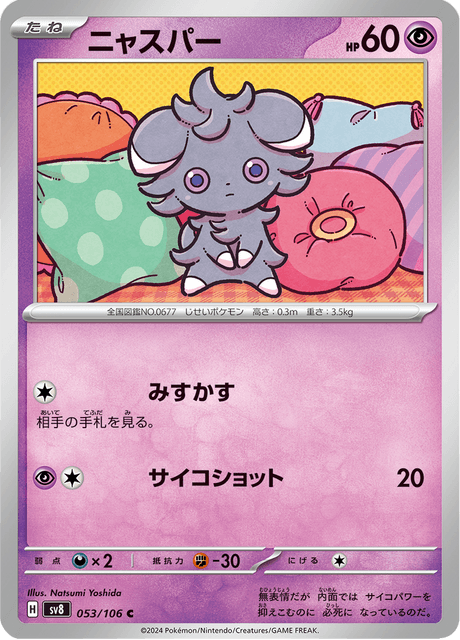 Espurr (JP) [Super Electric Breaker]