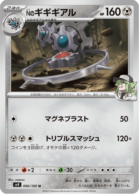 N's Klinklang (JP) [Battle Partners]