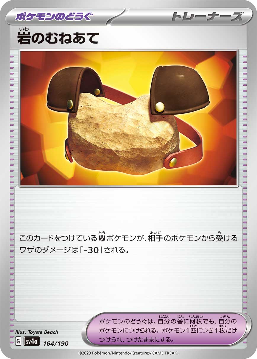 Rock Chestplate (JP) [Shiny Treasure ex]