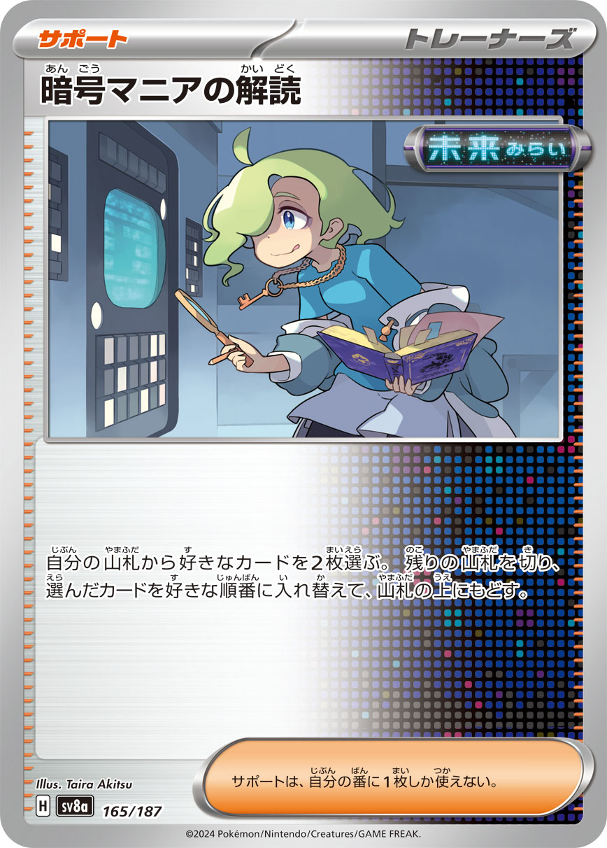 Ciphermaniac's Codebreaking (JP) [Terastal Festival ex]