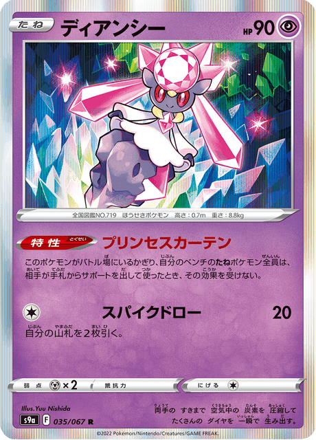 Diancie (JP) [Battle Region]