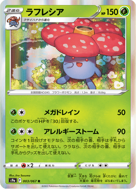 Vileplume (JP) [Battle Region]