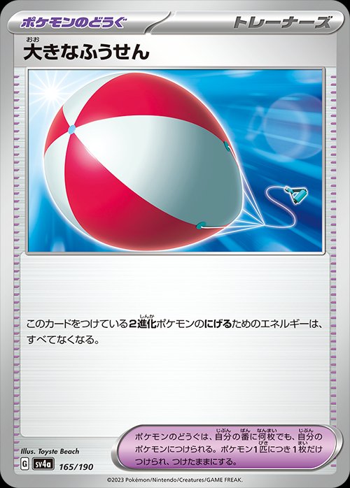 Big Air Balloon (JP) [Shiny Treasure ex]