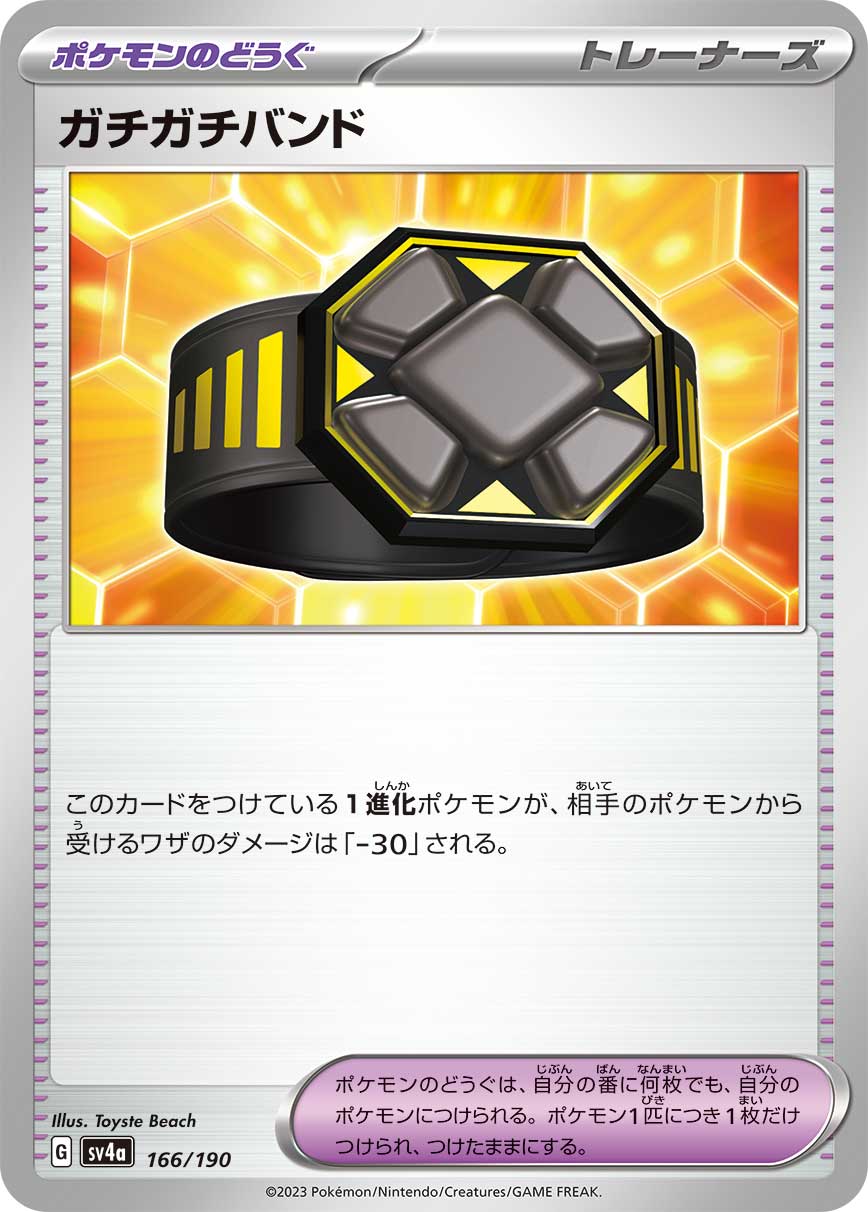 Rigid Band (JP) [Shiny Treasure ex]