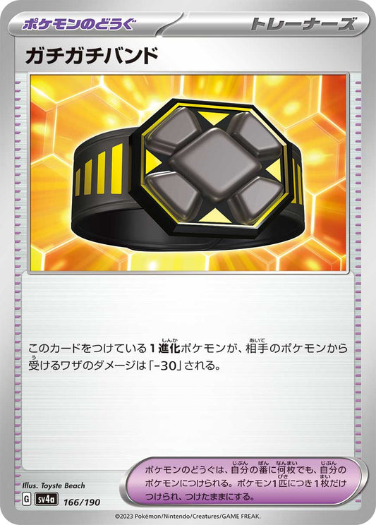 Rigid Band (JP) [Shiny Treasure ex]